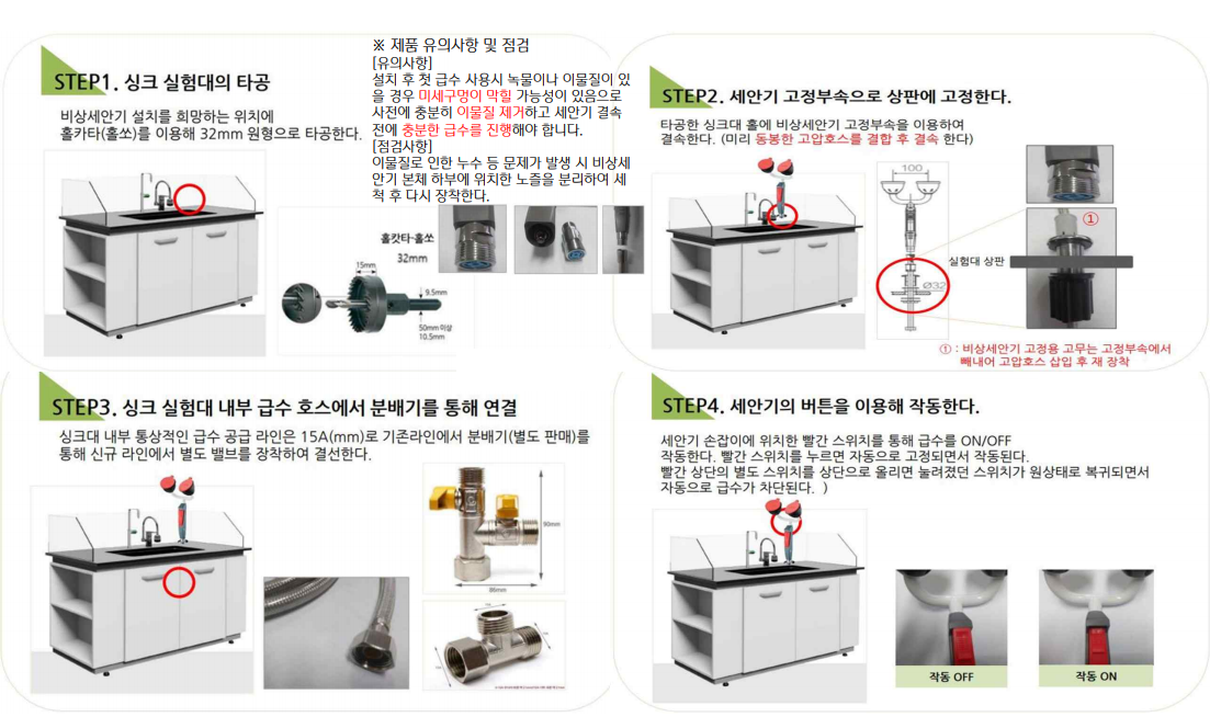 비상세안기 설치가이드.png