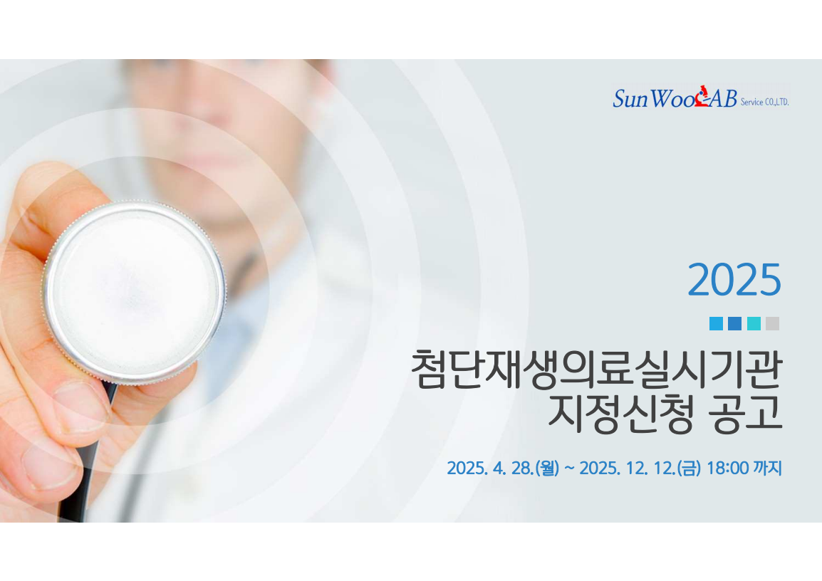 첨당재생의료실시기관1.png