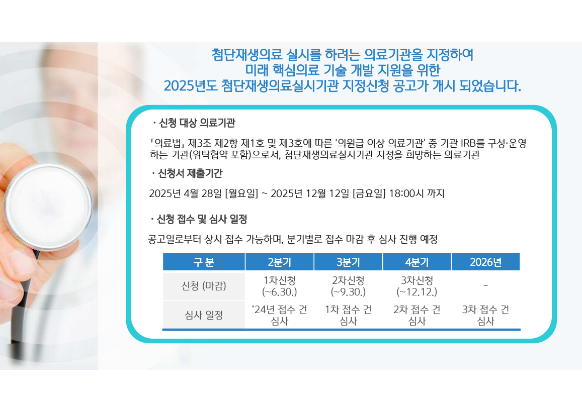 첨당재생의료실시기관2.png