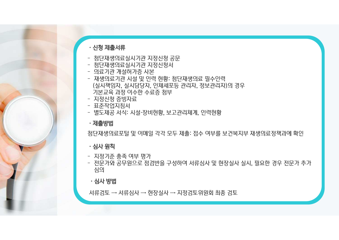 첨당재생의료실시기관3.png