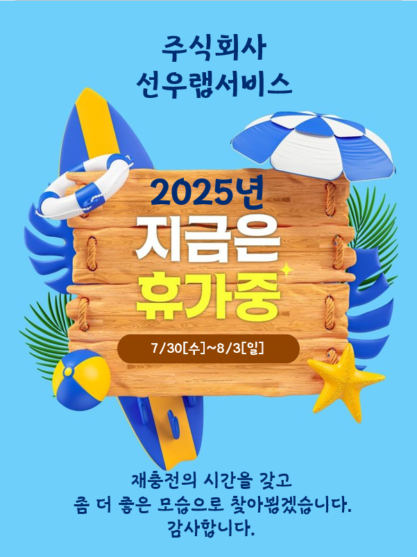 2025여름휴가.png